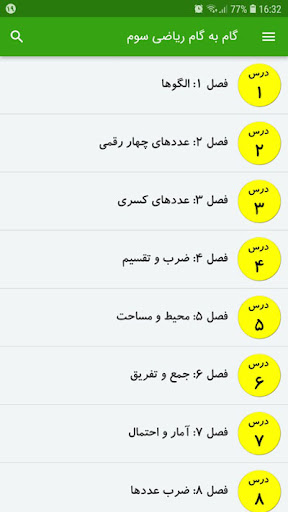 گام به گام ریاضی سوم