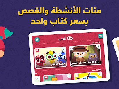لمسة: أنشطة تعليمية وتربوية للأطفال – قصص وألعاب‎ Screenshot