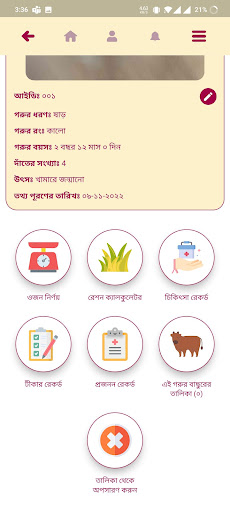 খামার বন্ধু (Khamar bondhu) Screen 2
