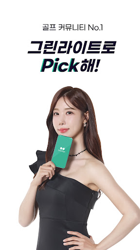 Android application 그린라이트 - 골프에 즐거움을 더하다! screenshort