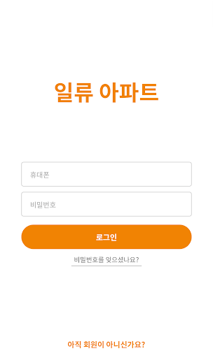 Android application 일류아파트 screenshort