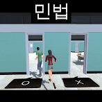 민법 OX 영웅 대회