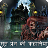 Horror Stories Hindi icon