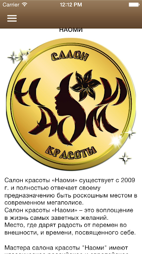 Android application Салон красоты Наоми screenshort