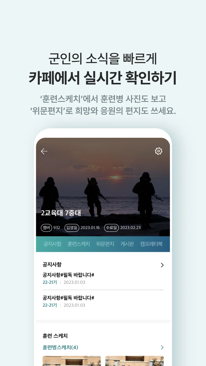 Pc에서 대국민 국군 소통 서비스 더캠프(The Camp) 앱을 다운로드 - Ld플레이어