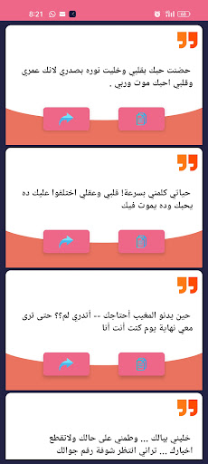 رسائل حب و رومانسية screenshot 23