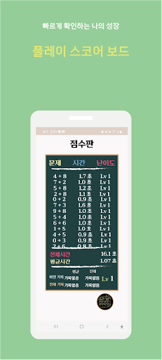 하루1분(One Day Math) Screen 3