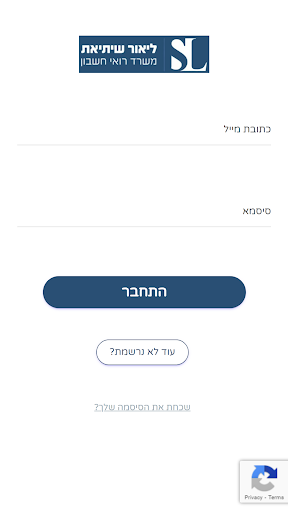 Android application שתיאת רו"ח screenshort