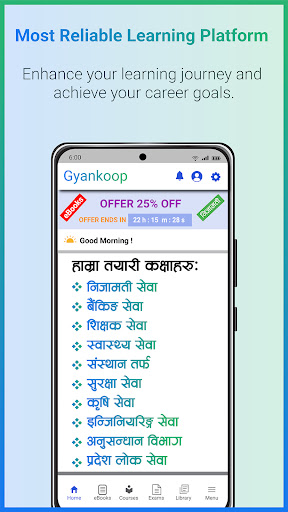 Android application Gyankoop screenshort