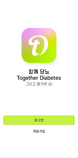 Android application 함께 당뇨 - Together Diabetes screenshort