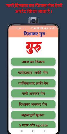 Disawar Guru: Satta King Appのおすすめ画像1