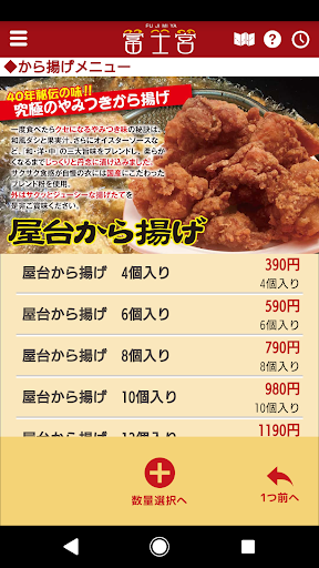 屋台から揚げ本舗 富士宮【登録不要でお持ち帰り注文！】 Screen 2