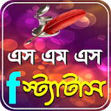 sms bangla sms বা এসএমএস বাংলা বই icon