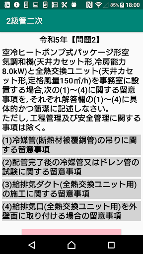 第二次検定/実地/2級管工事施工管理過去問題/令和5年～ Screen 2