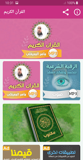 Android application ماهر المعيقلي القران الكريم screenshort