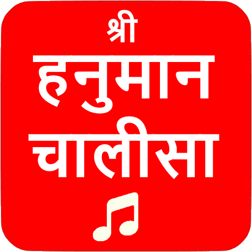 Hanuman Chalisa Audio with mea logo