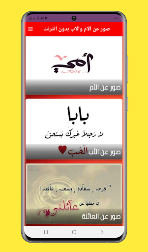 Android application صور عن الام والاب بدون انترنت screenshort