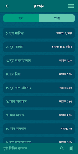 ইসলামী যিন্দেগী Screen 3