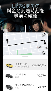 Uber（ウーバー）：タクシーが呼べるタクシー配車アプリ