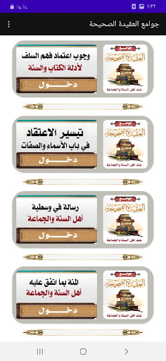 موسوعة جوامع العقيدة الصحيحة Screen 3