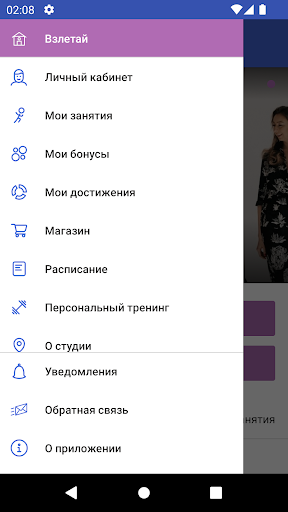 Взлетай Фитнес Screen 3