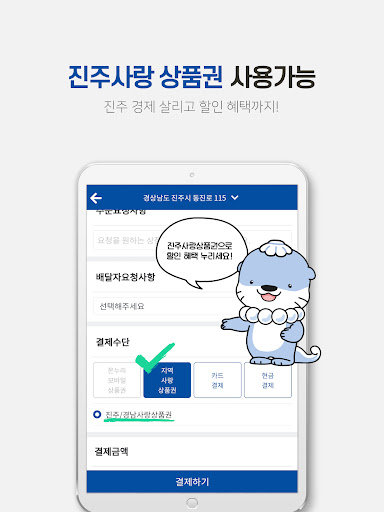 배달의 진주 Screen 3