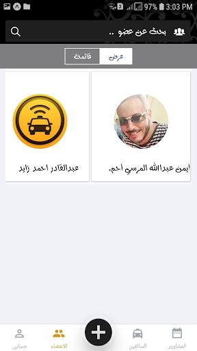 مشاوير - mshaweer