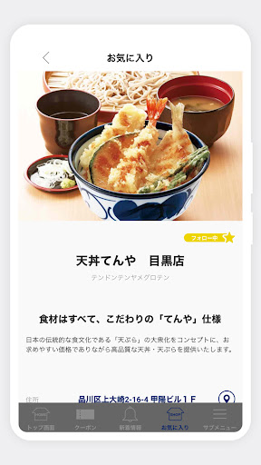 天丼てんや 公式アプリ Screenshot 4 - AppWisp.com