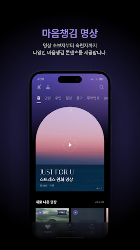 하루명상 - 명상, 수면, 건강 관리 습관 Screen 3