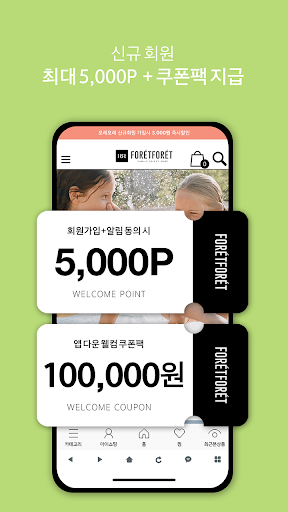 Android application 포레포레 - foretforet screenshort