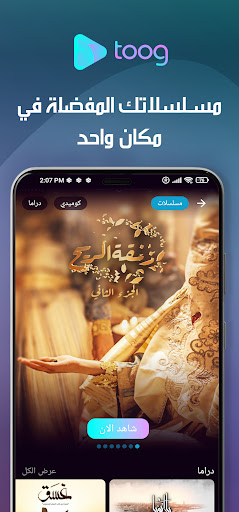 Android application Toog screenshort