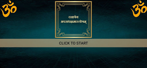 दत्तात्रेय अपराधक्षमास्तोत्रम् Screen 3