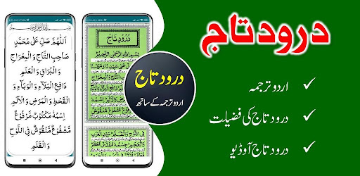 Durood e Taj | درود تاج