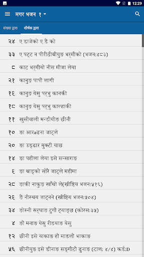 Eastern Magar Bhajan Screen 3