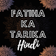 Islamic Fatiha Ka Tarika In Hindi Islamic App विंडोज़ पर डाउनलोड करें