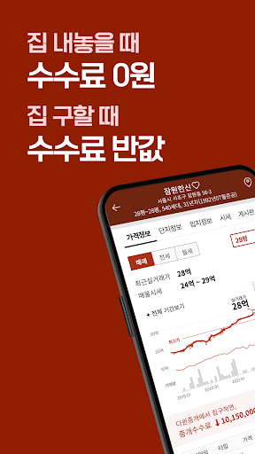 Android application 다윈중개, 대한민국 부동산 거래혁신 screenshort