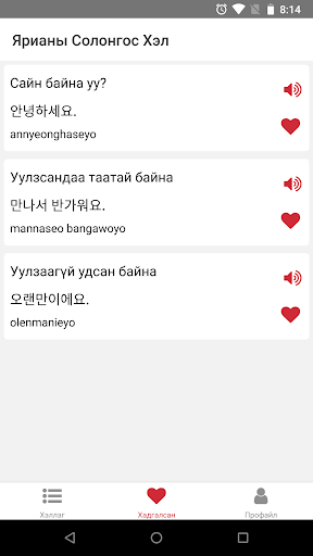 Ярианы Солонгос Хэл Screen 3