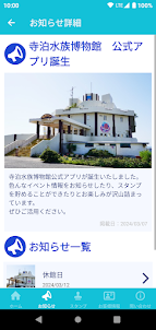 寺泊水族博物館　公式アプリ
