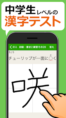 中学生レベルの漢字テスト - 手書き漢字勉強アプリのおすすめ画像1