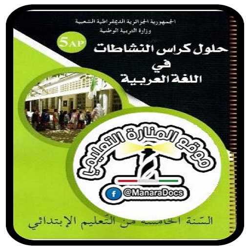 حلول كراس النشاطات لغة العربية logo