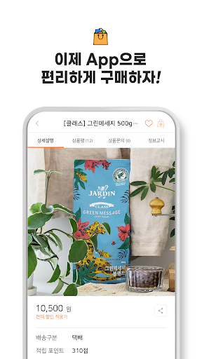 쟈뎅샵 Screen 2