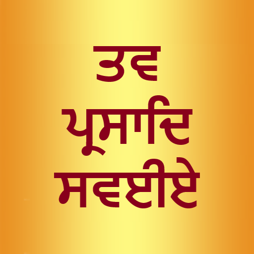 Tav Prasad Savaiye Path logo