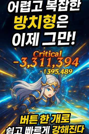 영웅 파티 키우기 - 방치형 수집 RPG 1