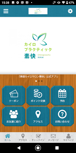 Android application 美容カイロサロン素快公式アプリ screenshort