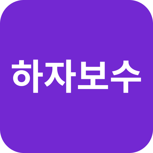 하자보수 logo