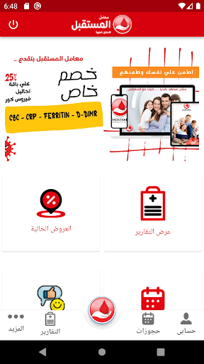 Android application معامل المستقبل screenshort