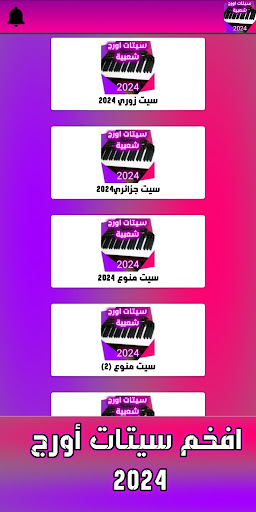 سيتات اورج شعبية 2024 Screenshot 4 - AppWisp.com