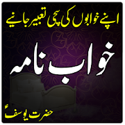Top 43 Books & Reference Apps Like Khawab Nama Aur Tabeer in Urdu (Hazrat Yousuf A.S) - Best Alternatives