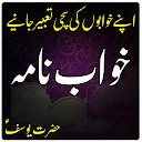 Khawab Nama Aur Tabeer in Urdu (Hazrat Yousuf A.S)