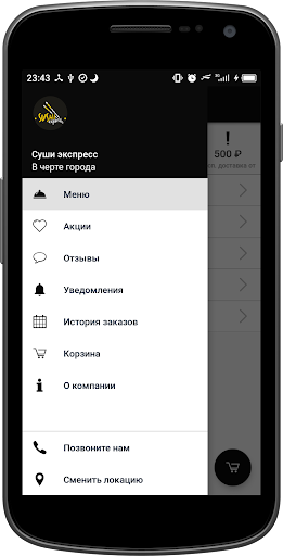 Суши экспресс | Белгород Screen 2